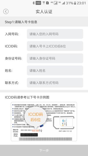 四川电信实名手机版