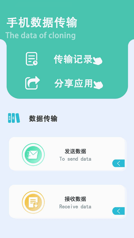 同步手机克隆app