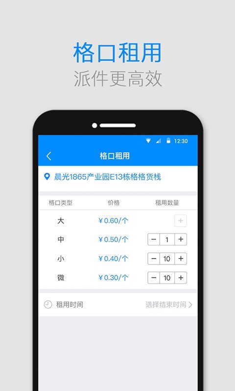 格格快递员app