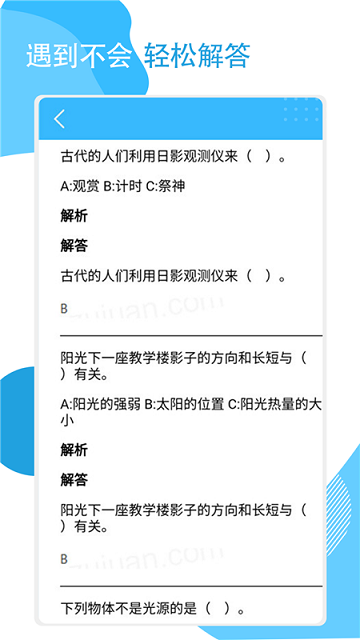 答案作业神器下载app