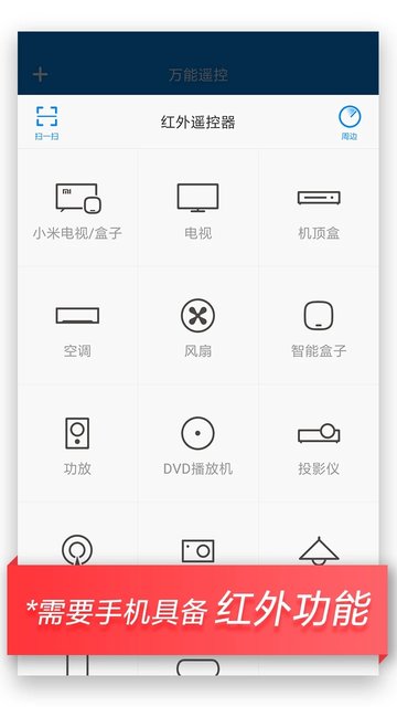小米万能遥控器最新版