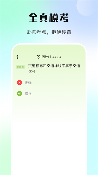 汽车模拟考试app下载安装手机版