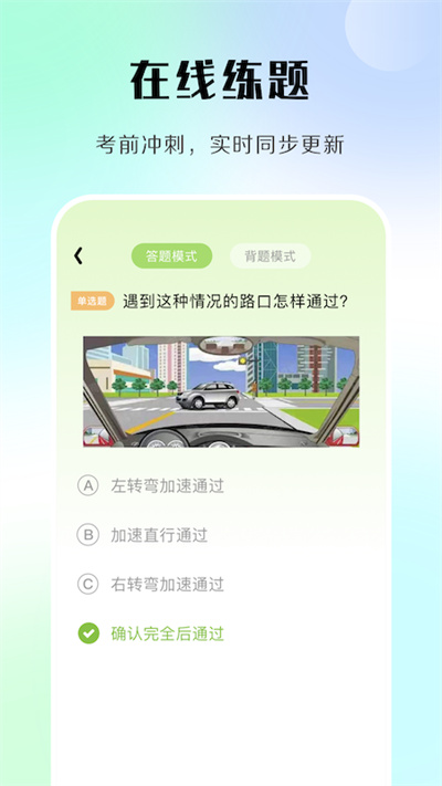 汽车模拟考试app下载安装手机版