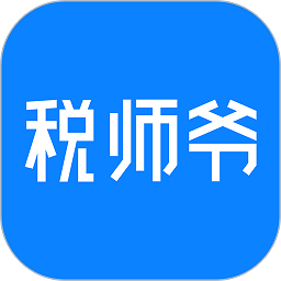 税师爷app