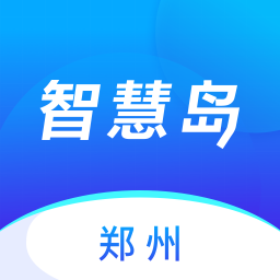 郑州智慧岛app