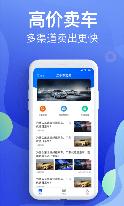 违章缴费宝典app