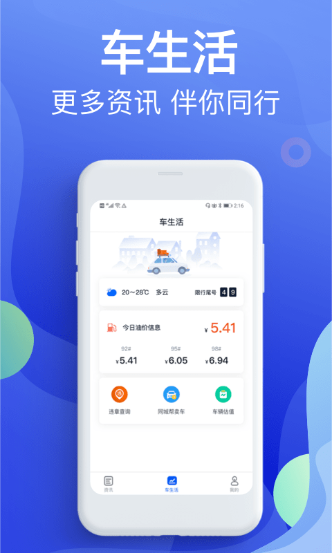 违章缴费宝典app