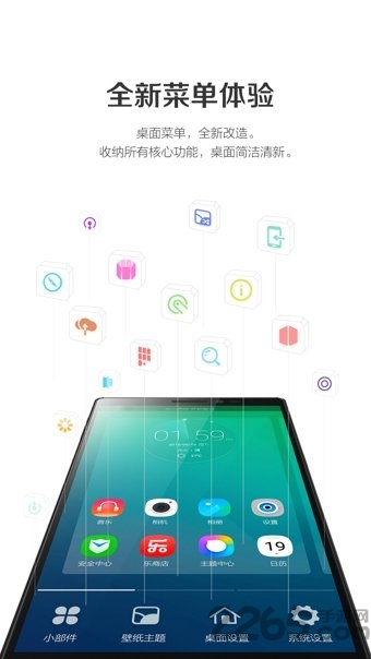 乐桌面app