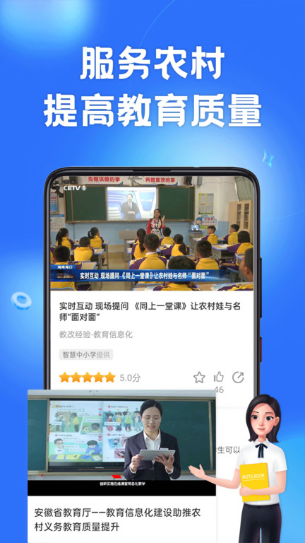 智慧中小学app下载安装官方版