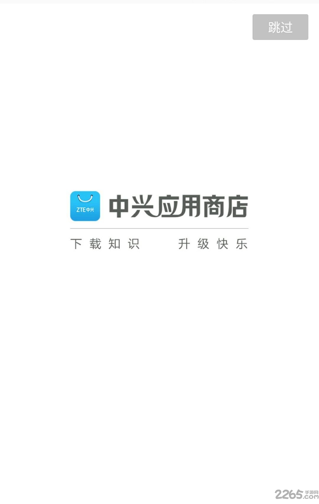 中兴应用商店app