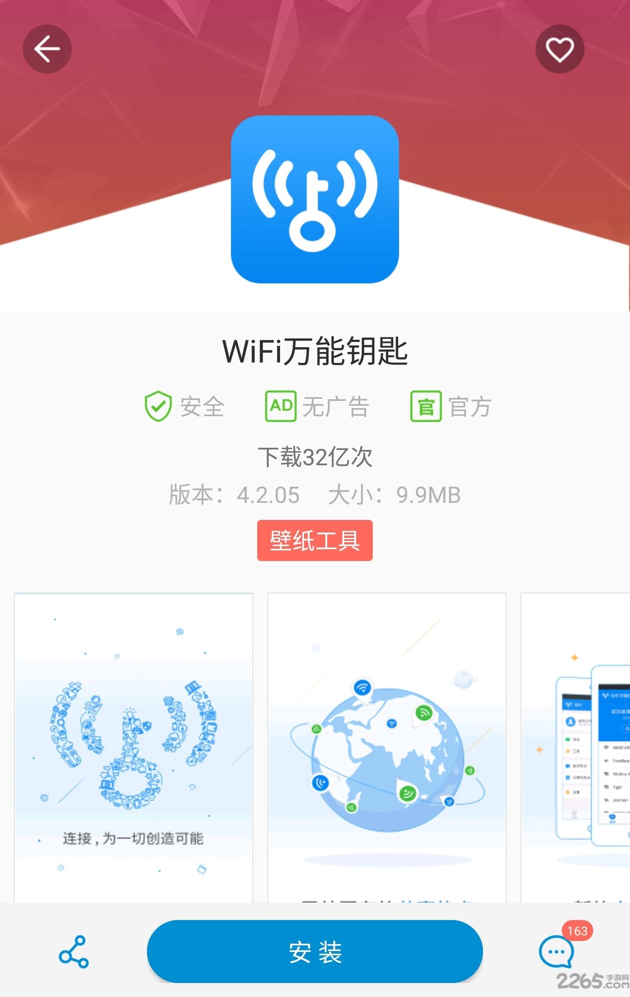 中兴应用商店app