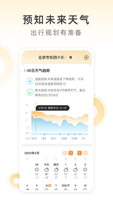 小即天气app