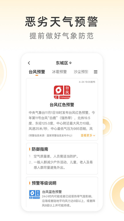 小即天气app