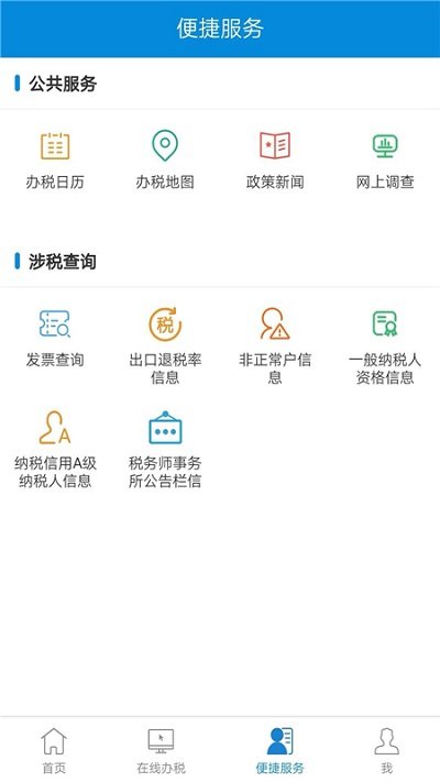 新疆税务app