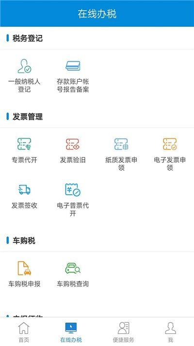 新疆税务app