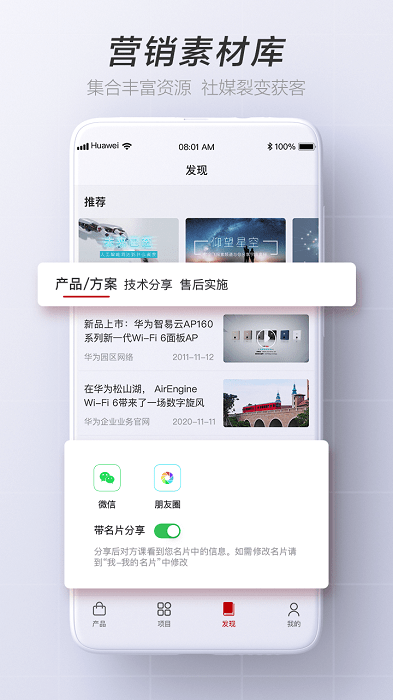 华为亿商app