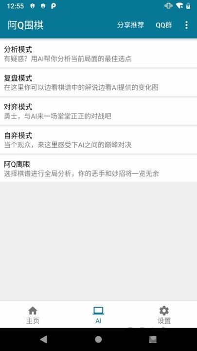 阿q围棋app官方版