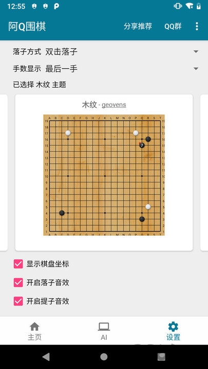 阿q围棋app官方版