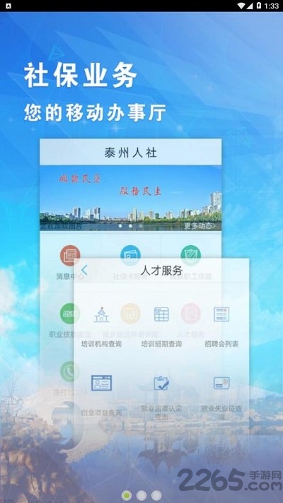 泰州人社app官方版