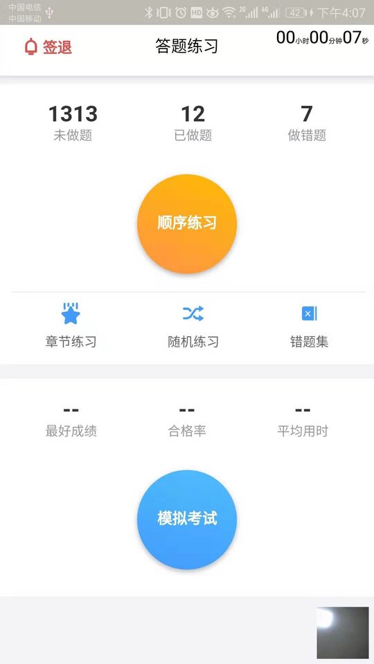 大熊学车app