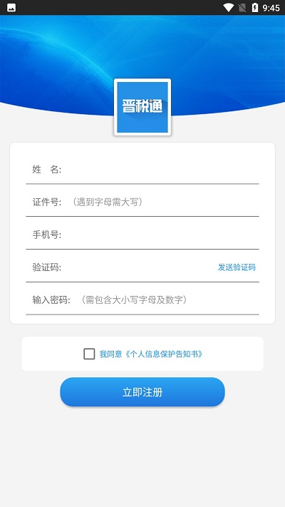 晋税通app官方版下载安装手机版