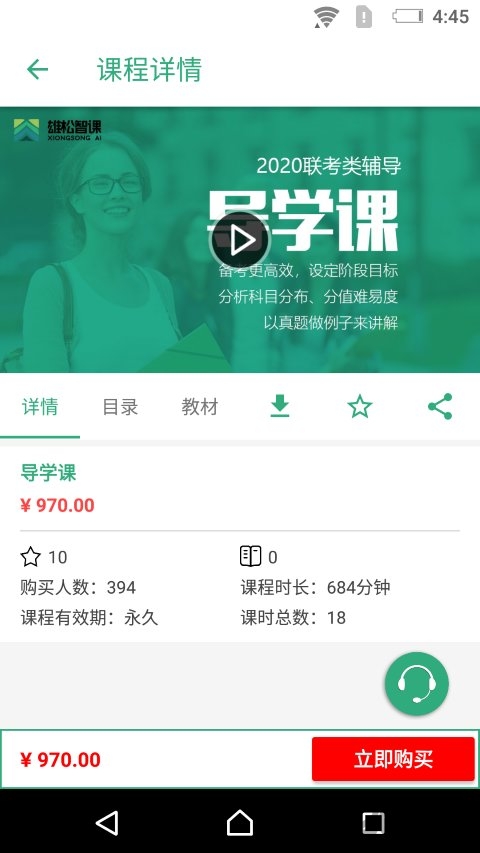 雄松教育app