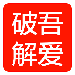 吾爱破解游戏盒子下载安装