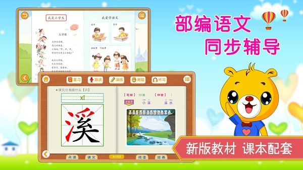 小学语文识字软件免费版