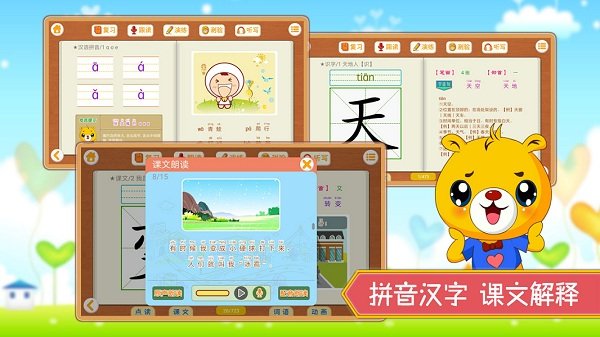 小学语文识字软件免费版