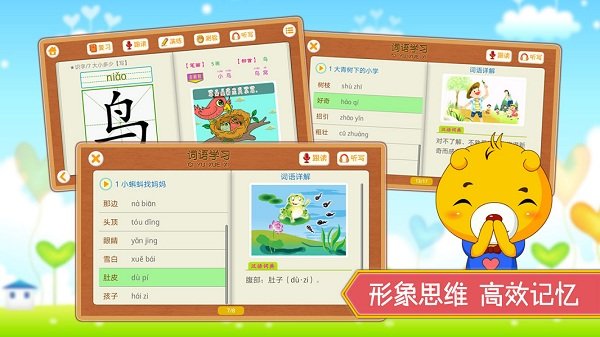 小学语文识字软件免费版