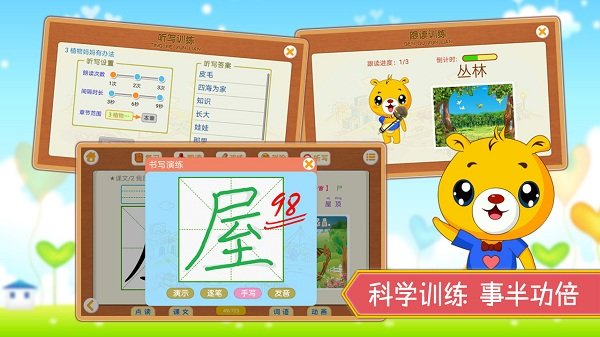 小学语文识字软件免费版