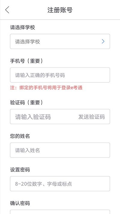 口语e考通app下载手机版