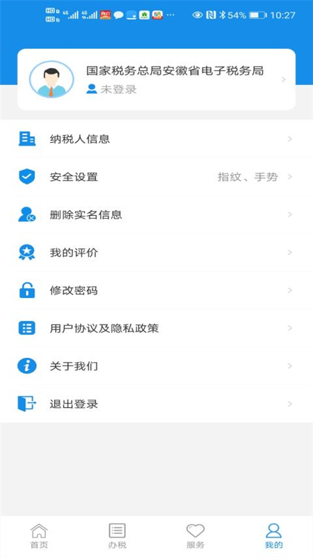 皖税通app下载