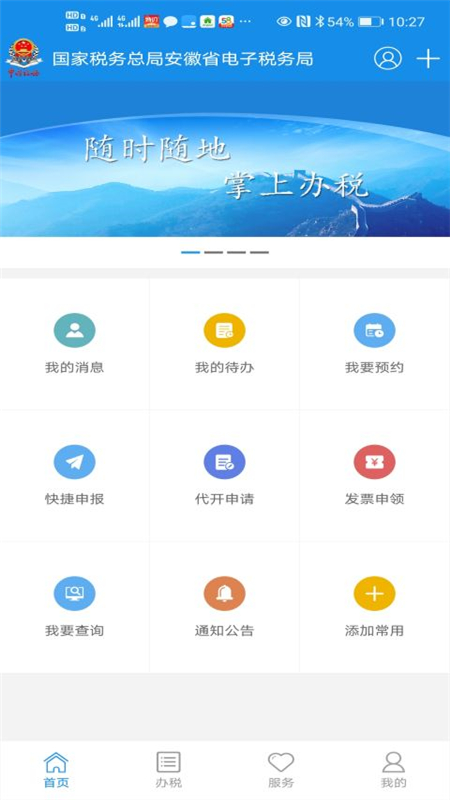 皖税通app下载