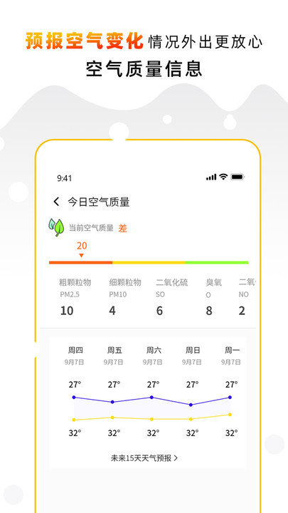 天气预报气象通手机版