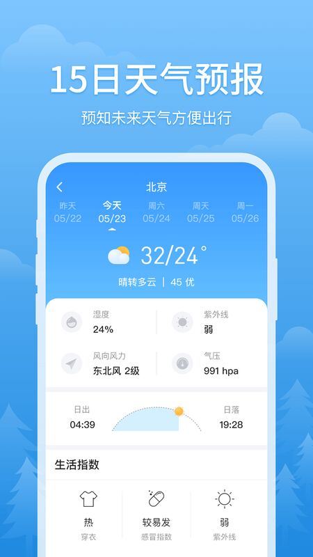 简单天气app免费下载安装