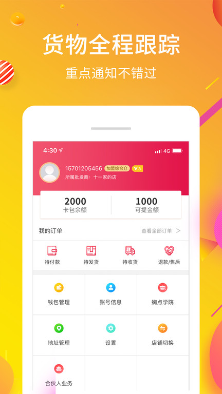 蜘点订货通app