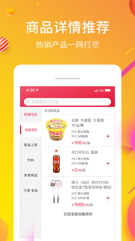 蜘点订货通app