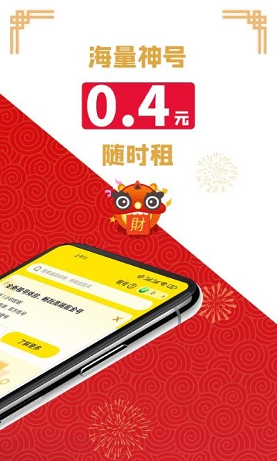 gg租号app下载