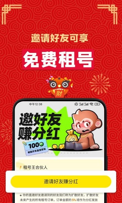 gg租号app下载