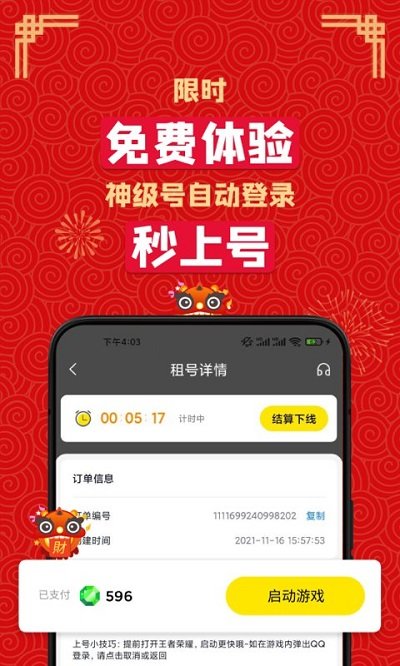 gg租号app下载