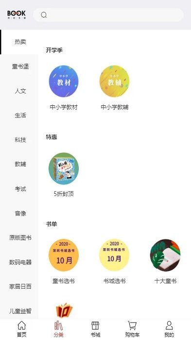 深圳书城app