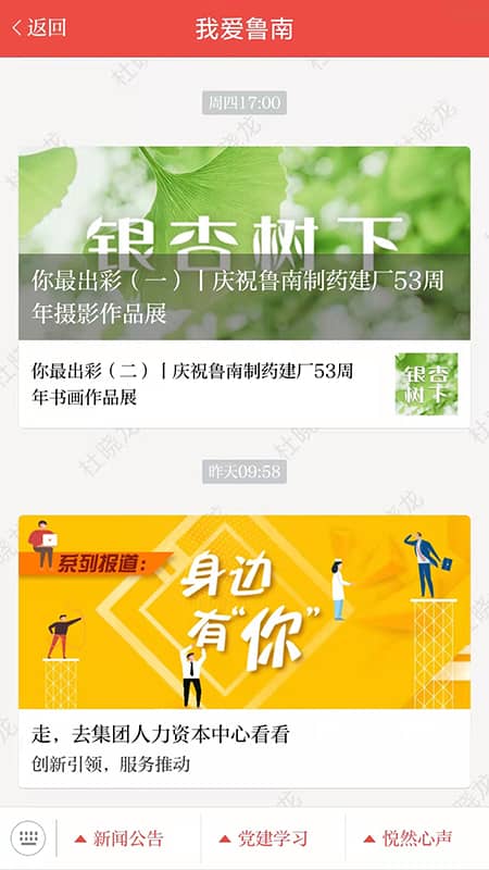 云上鲁南app2