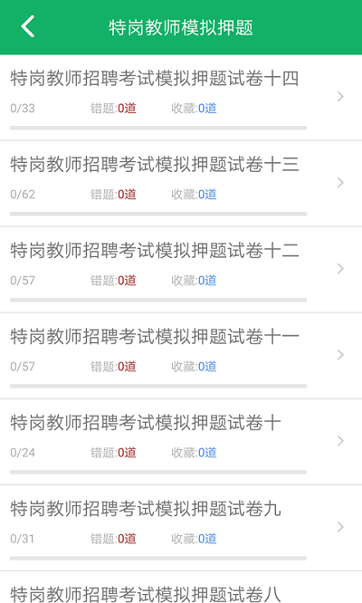 教师招聘考试题库