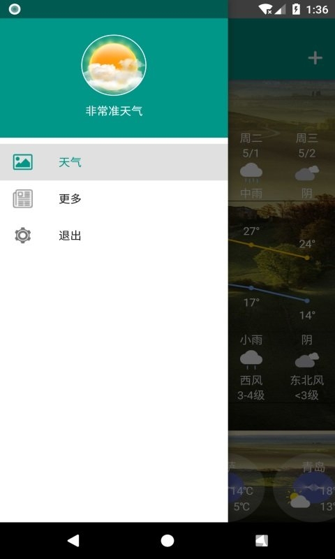 非常准天气app