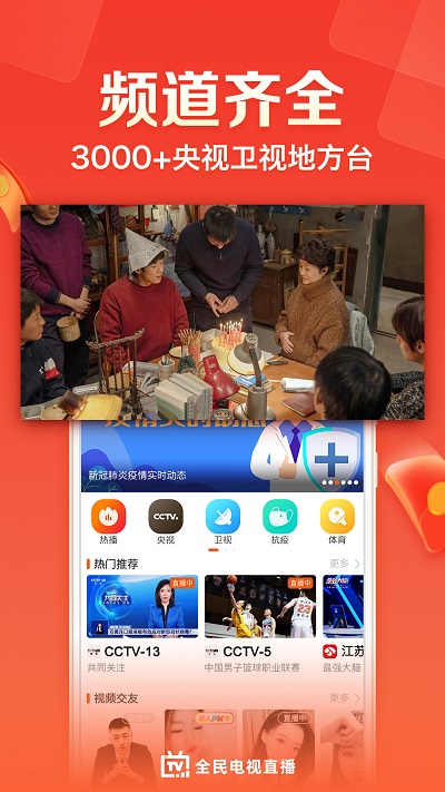 全民电视直播tv版