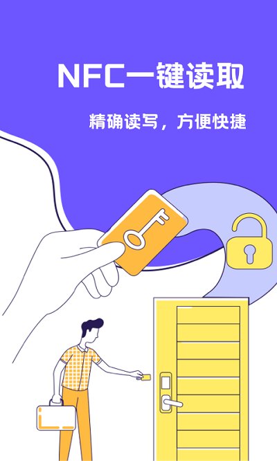 nfc门禁卡助手app下载