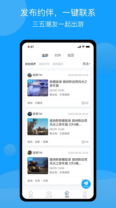 房车潮惠玩app