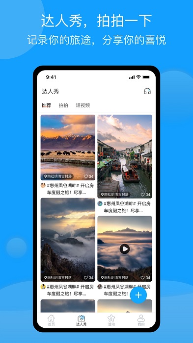 房车潮惠玩app