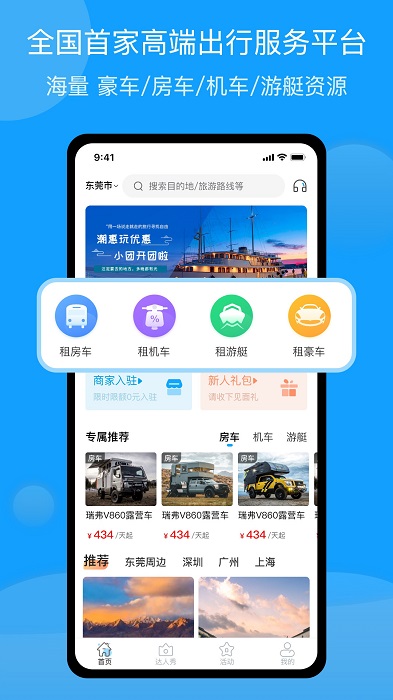 房车潮惠玩app